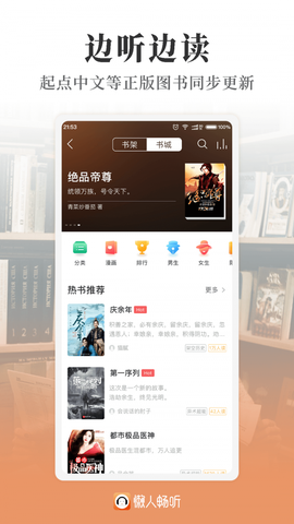 懒人听书高级版截图1