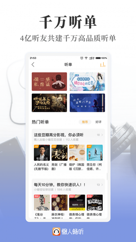 懒人听书高级版截图2