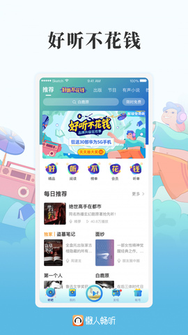 懒人听书高级版截图3