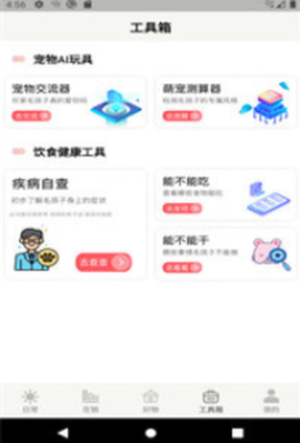 宠日常截图3