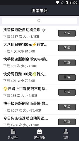 自动精灵截图2