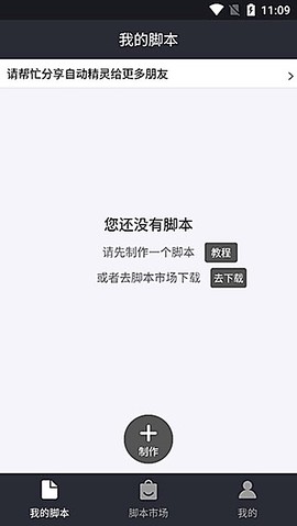 自动精灵截图3