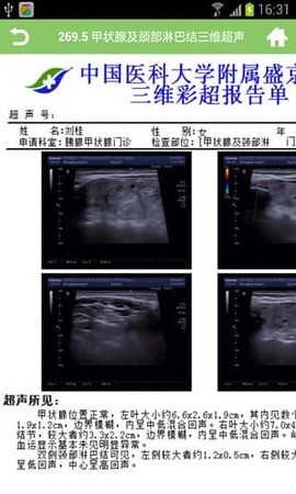 掌上盛京医院截图3