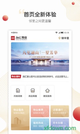 小汇当家截图1