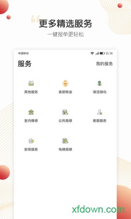 小汇当家截图2