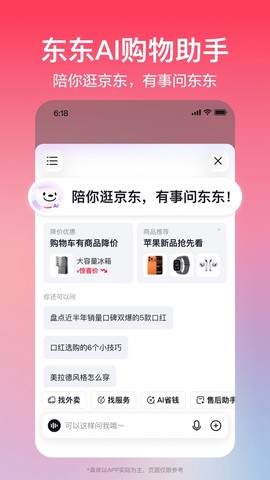 京东商城网上购物截图1