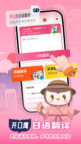 日语翻译助手截图1
