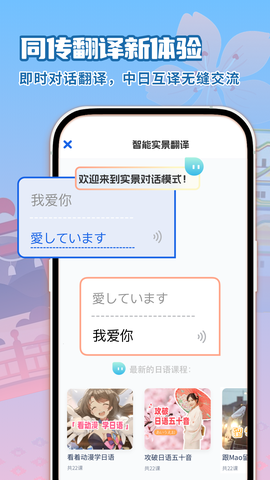 日语翻译助手截图2