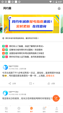 网约车考试宝典[图6]