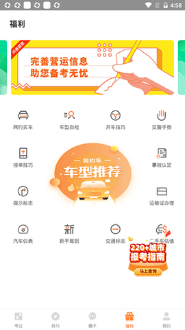 网约车考试宝典[图7]