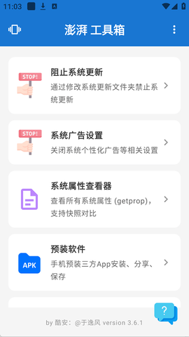 澎湃工具箱截图2