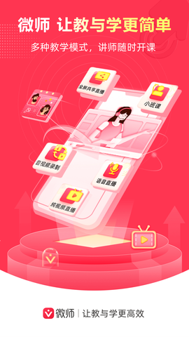微师安卓版截图3