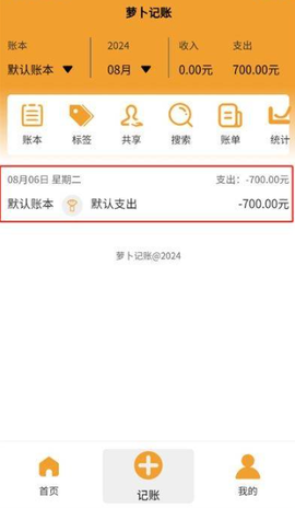 萝卜记账[图6]