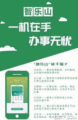 智乐山截图1