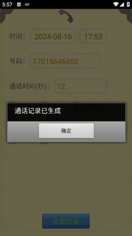 通话记录生成器[图4]