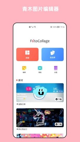 青木图片编辑器截图2