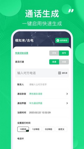 通话记录生成器截图3