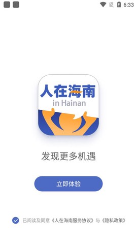 人在海南截图2