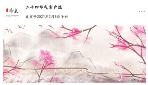 二十四节气[图1]
