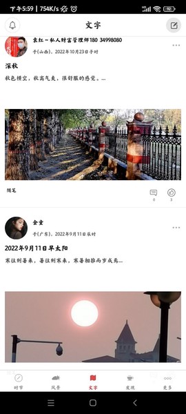 二十四节气截图3