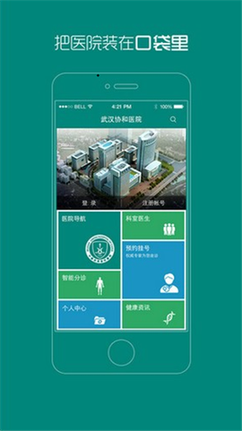 武汉协和医院截图3
