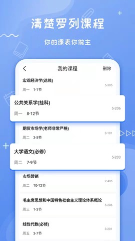 Class课程表截图3