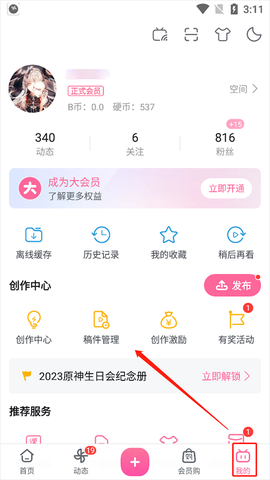 哔哩哔哩安卓版[图1]