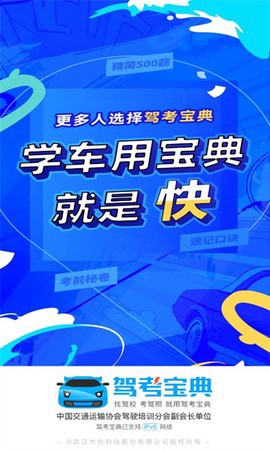 驾考宝典极速版截图1