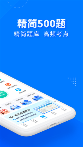 驾考宝典极速版截图3