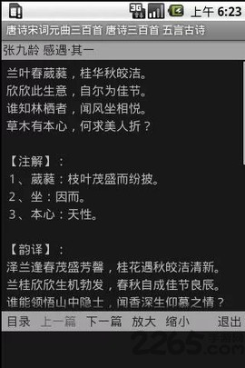唐诗宋词元曲截图1