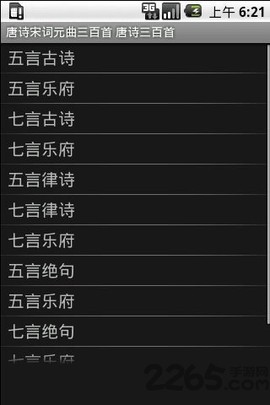 唐诗宋词元曲截图3