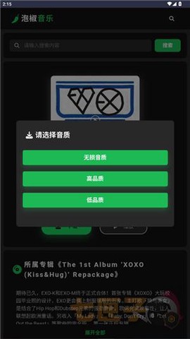 泡椒音乐[图5]