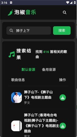 泡椒音乐截图2