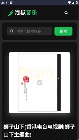 泡椒音乐截图3