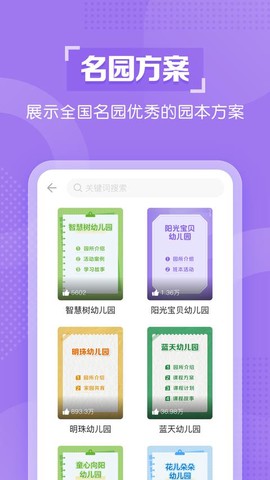 亿童幼师云截图1