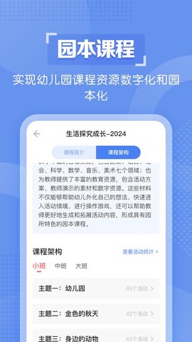 亿童幼师云截图2