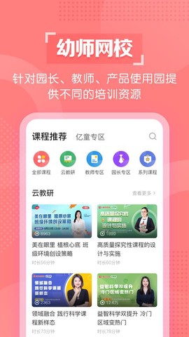 亿童幼师云截图3