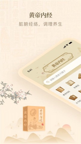 黄帝内经查阅通截图1