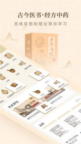 黄帝内经查阅通截图2