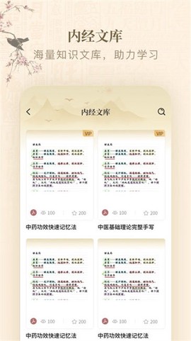 黄帝内经查阅通截图3