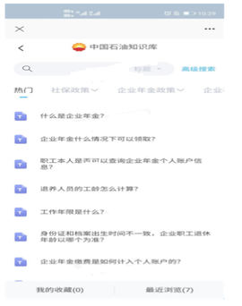 中油员工宝[图4]