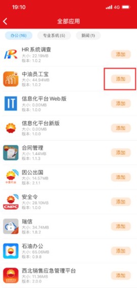 中油员工宝截图2