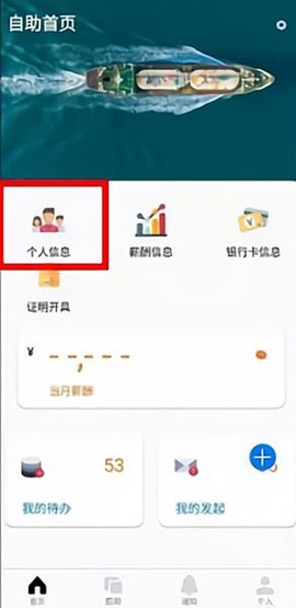 中油员工宝截图3