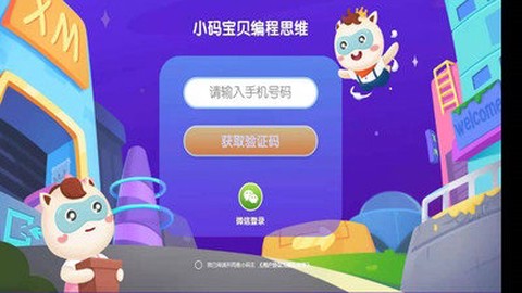 小码宝贝截图3