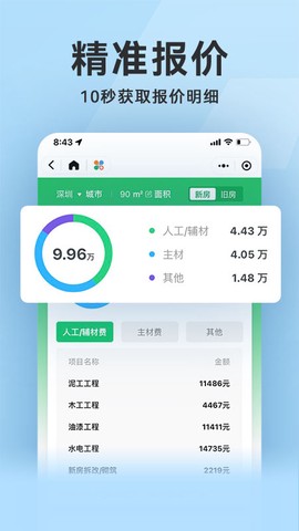 装修秒懂截图2