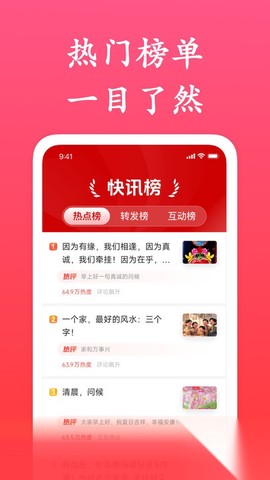 快讯截图2