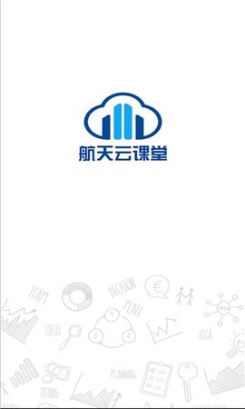 航天云课堂截图1