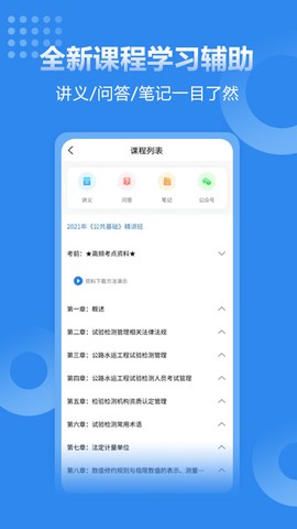 速题库截图3