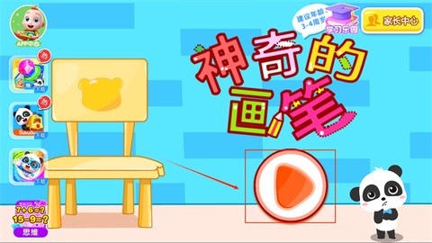 神奇的画笔[图2]
