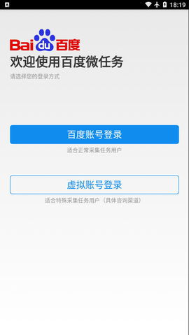 百度微任务图2